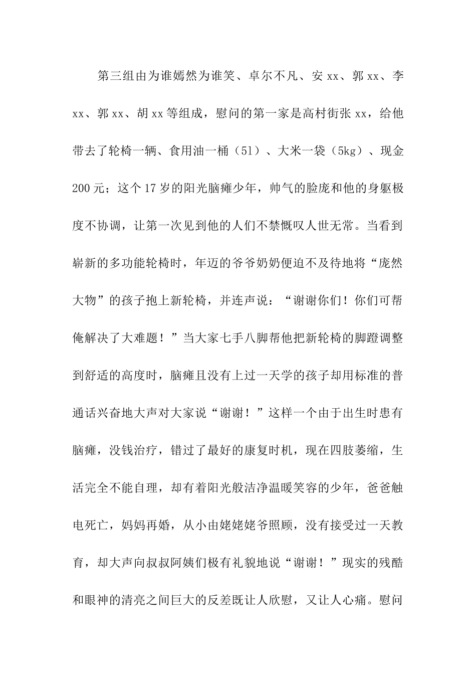 助残日圆梦行动活动总结_第2页