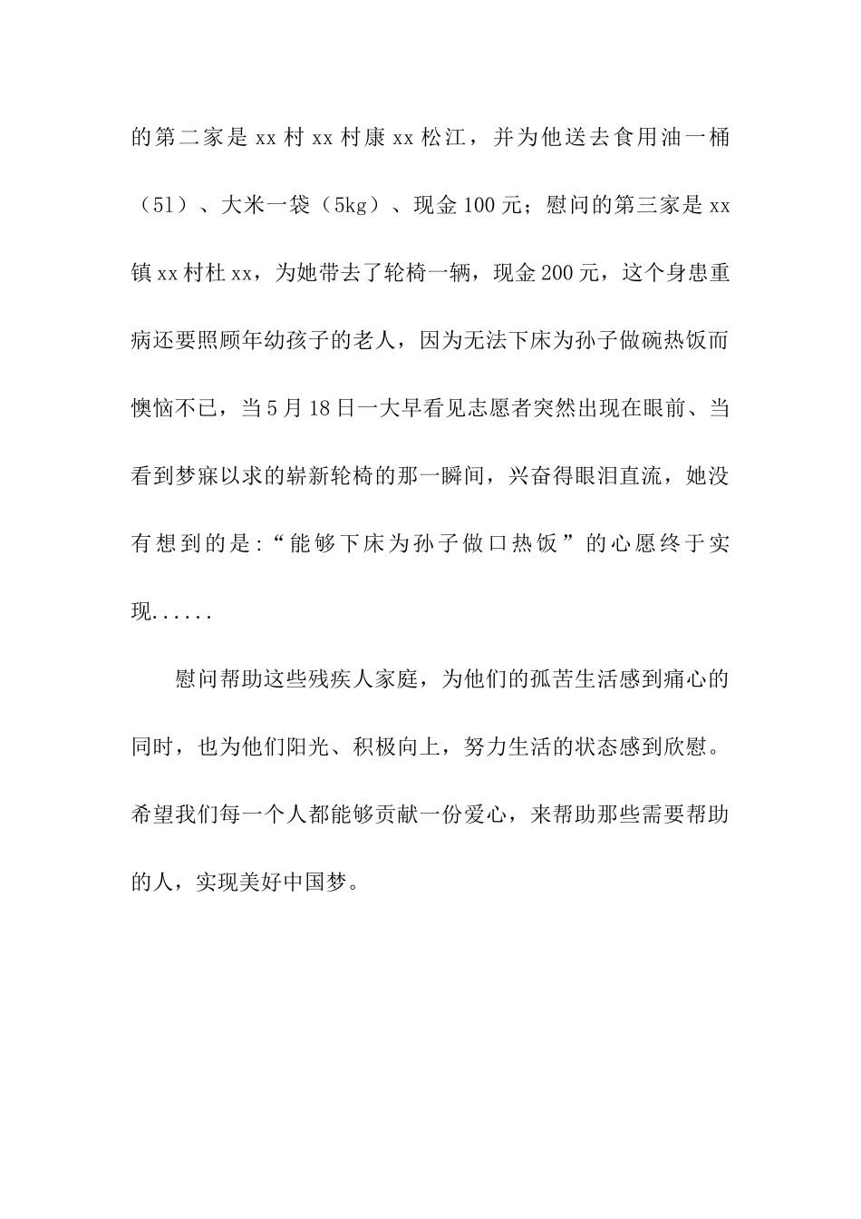 助残日圆梦行动活动总结_第3页