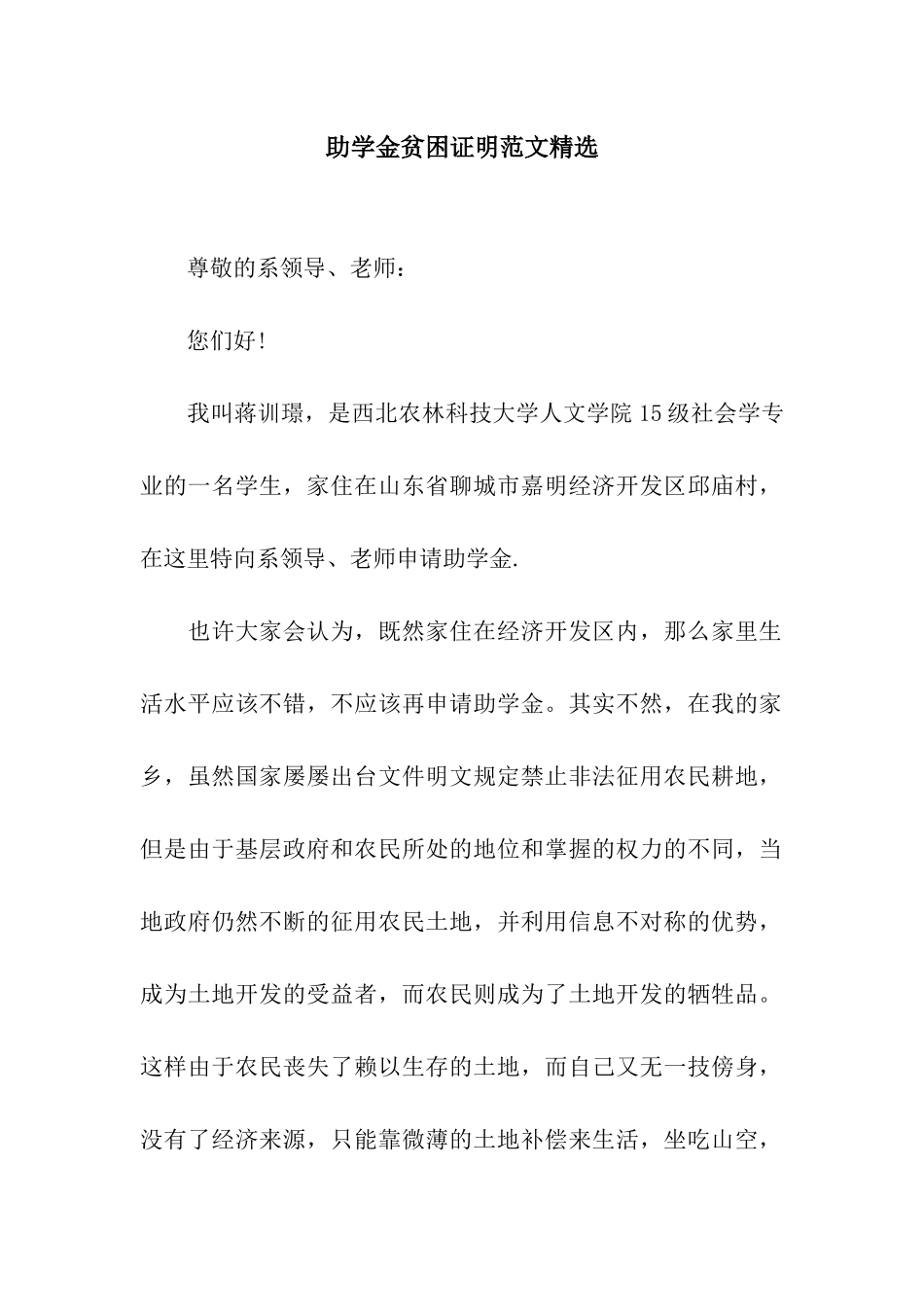 助学金贫困证明范文精选_第1页