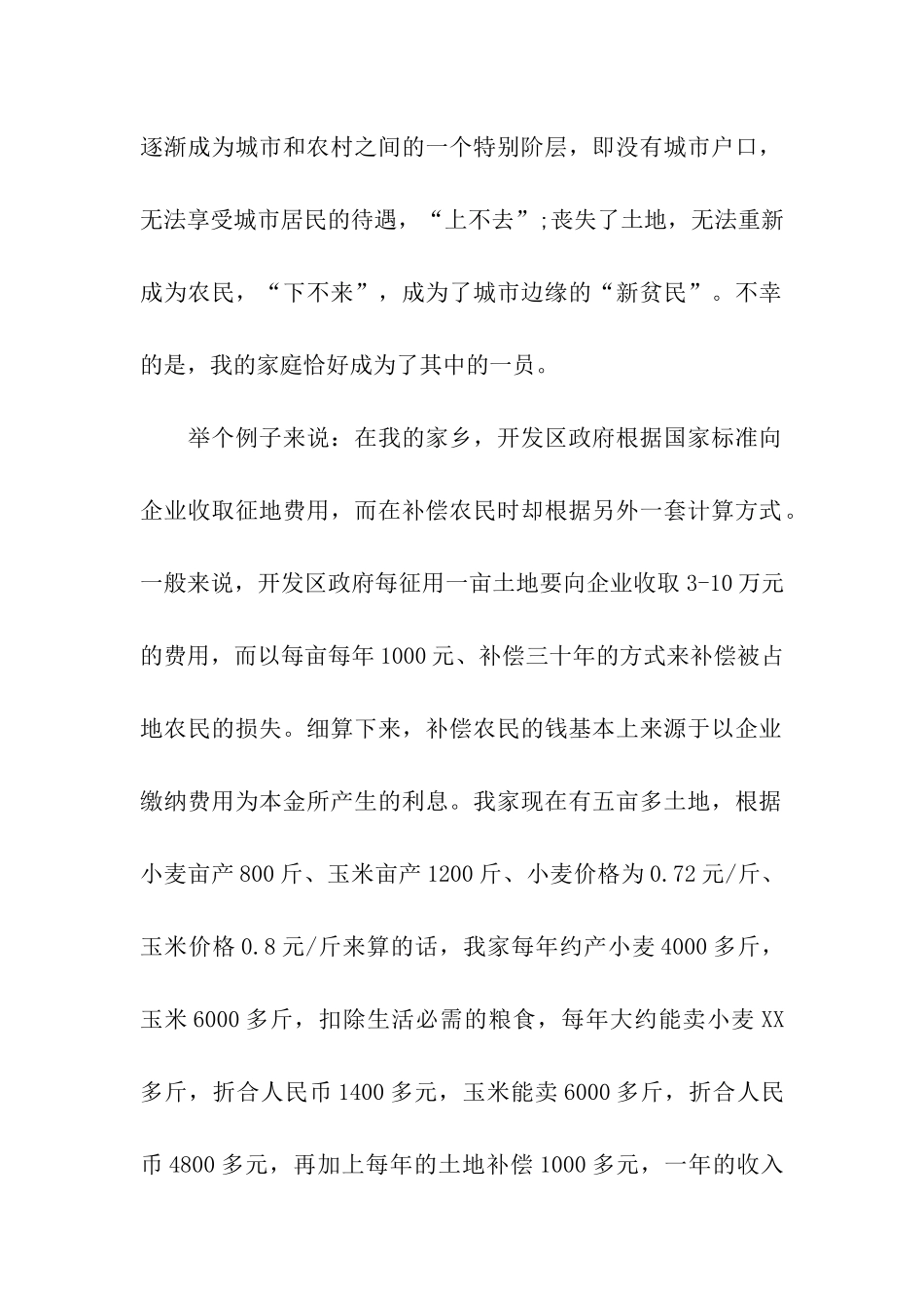 助学金贫困证明范文精选_第2页