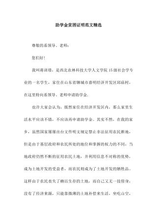 助学金贫困证明范文精选