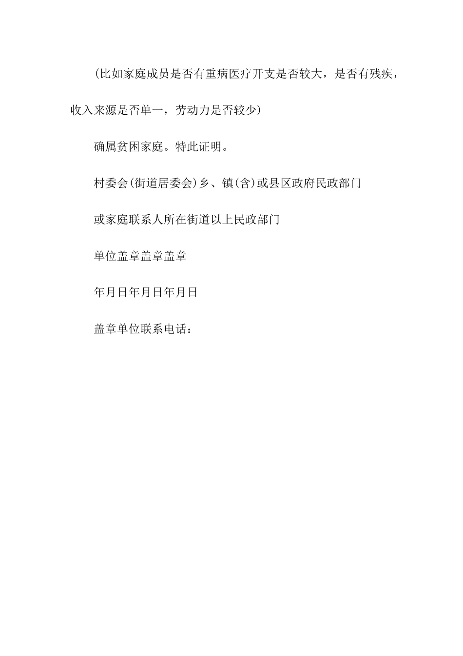 助学金贫困证明模版_第2页