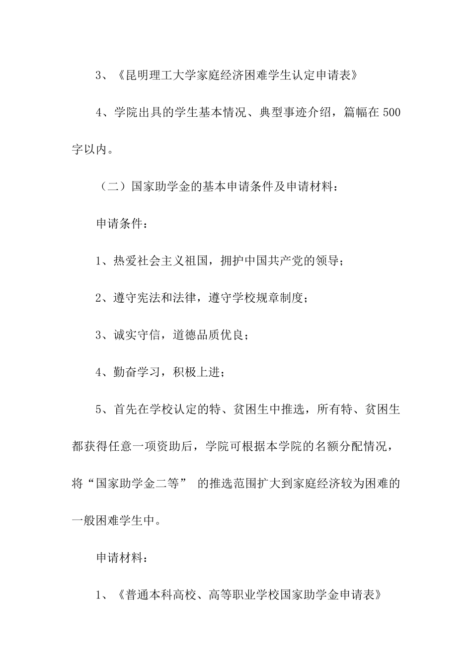 助学金申请认定理由_第2页