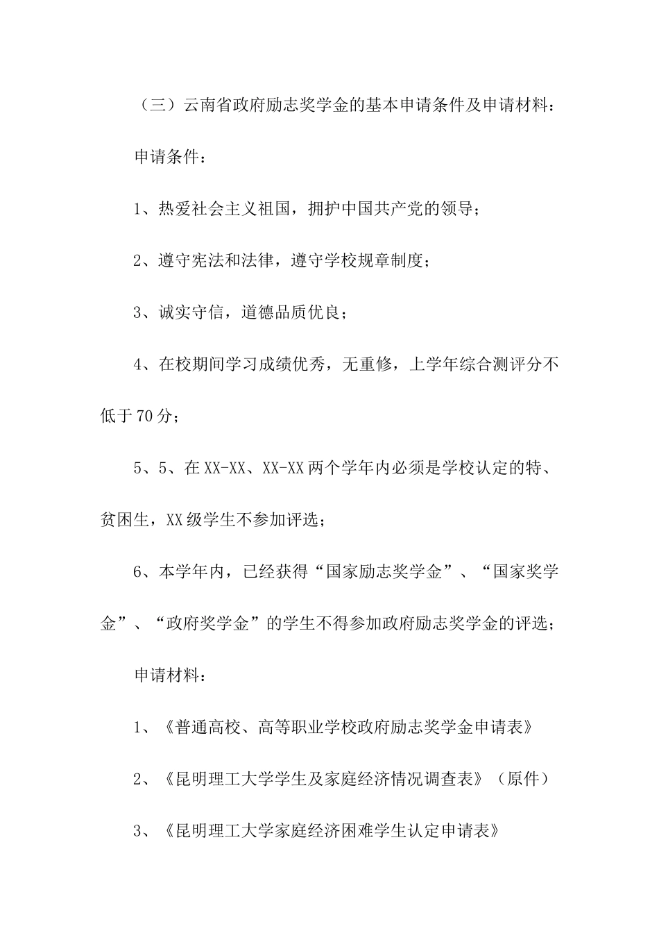 助学金申请认定理由_第3页