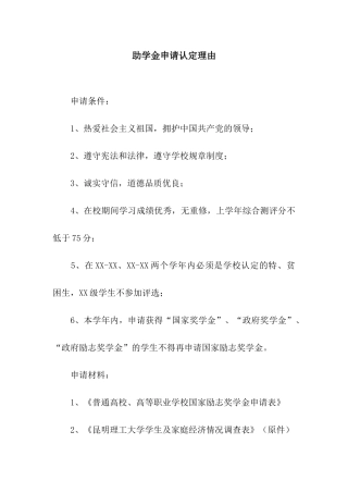 助学金申请认定理由