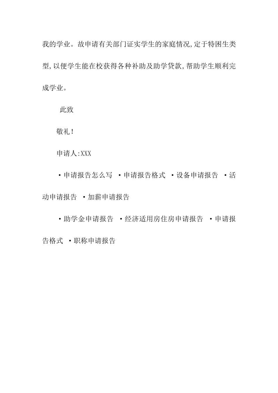 助学金申请报告_第2页