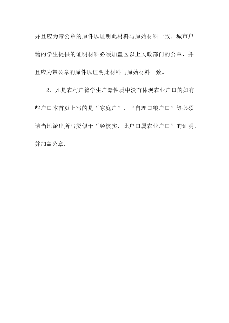 助学金申请贫困证明_第3页