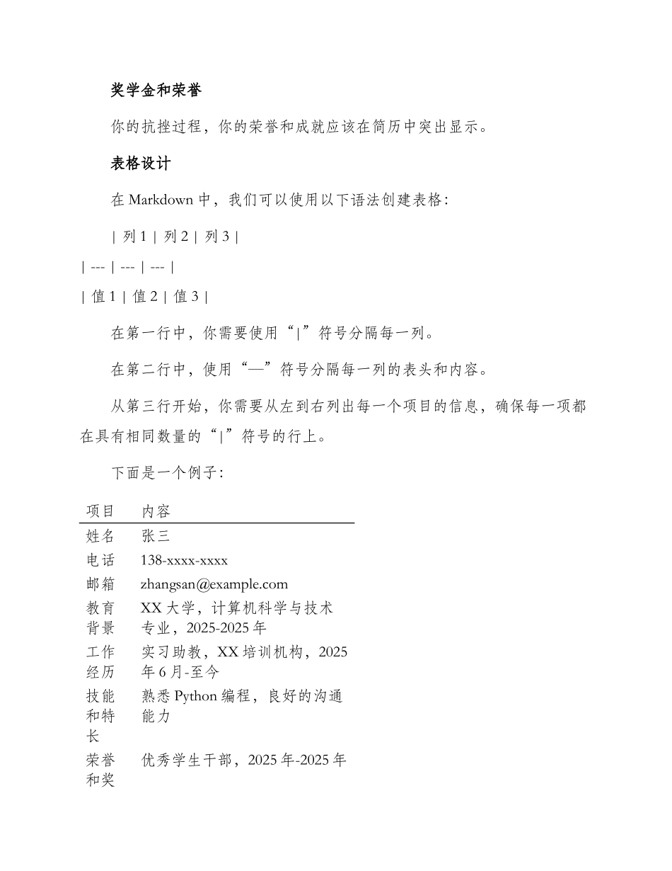 助教求职简历表格_第2页