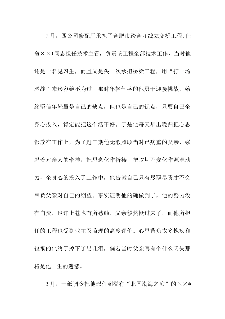 助理工程师申报材料_第2页