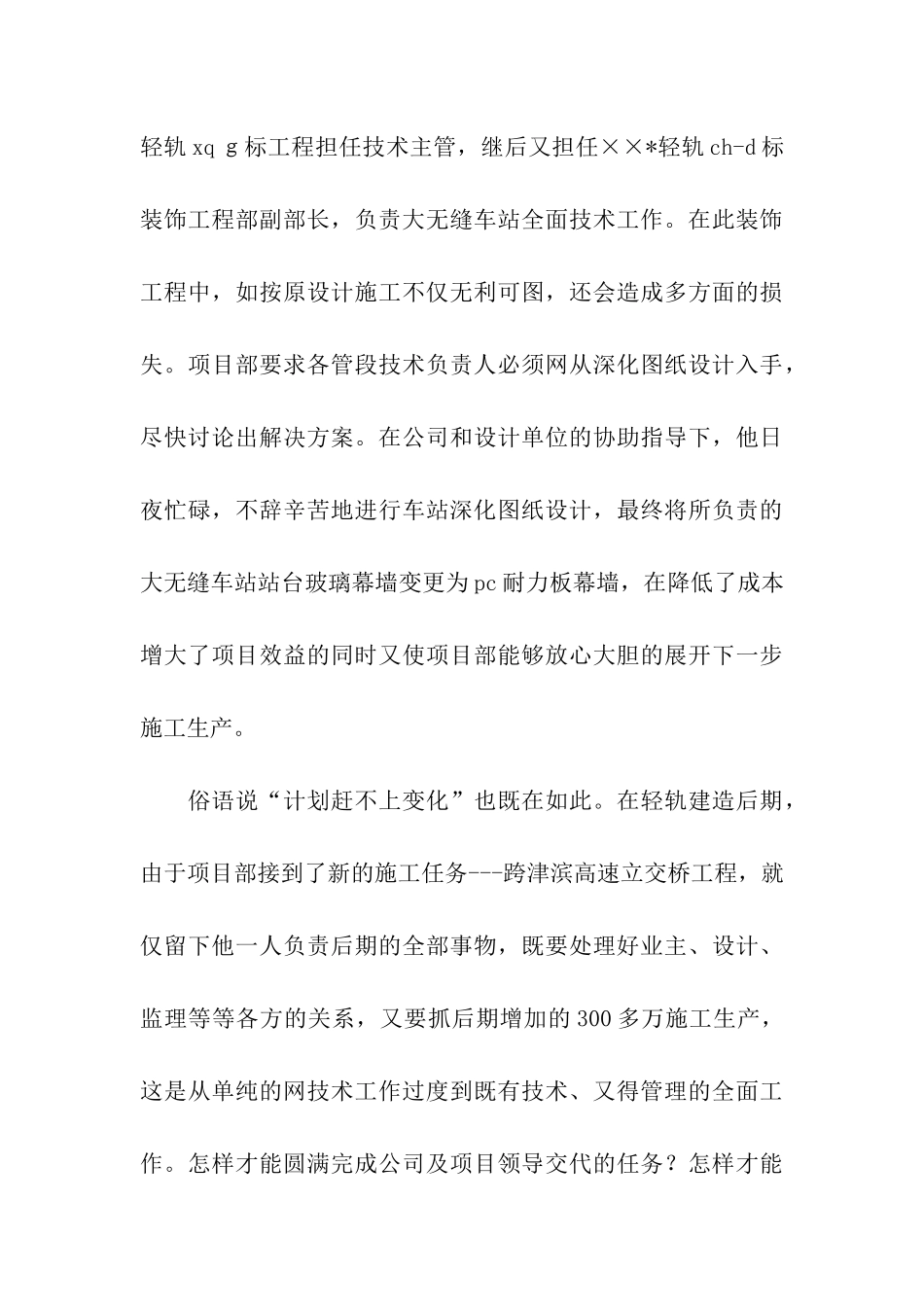 助理工程师申报材料_第3页