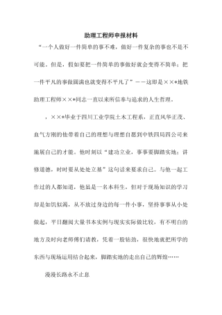 助理工程师申报材料