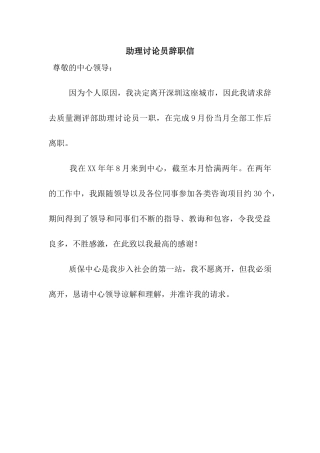 助理研究员辞职信