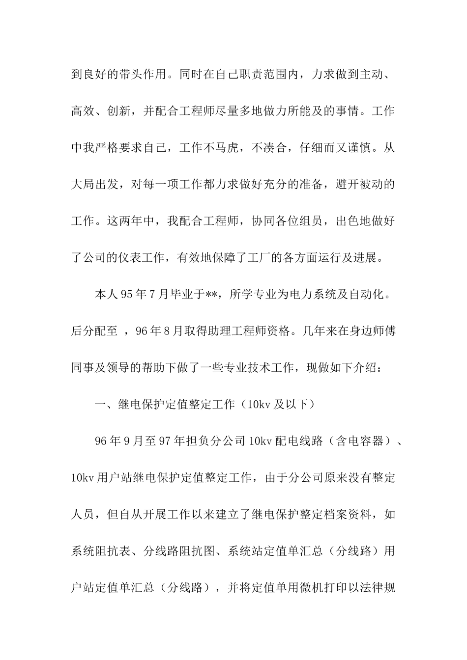 助理工程师申请报告_第2页