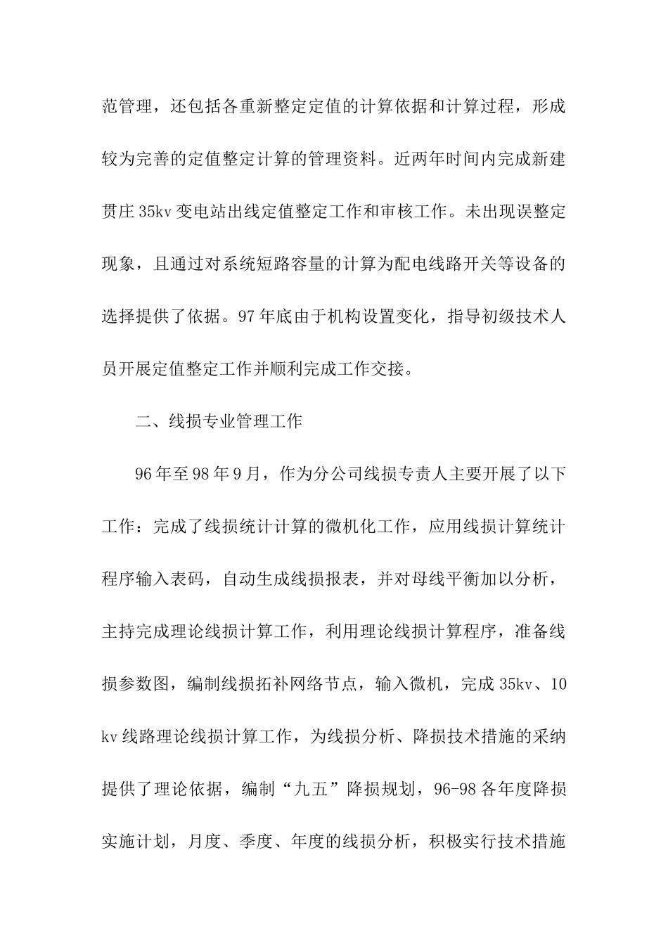 助理工程师申请报告_第3页