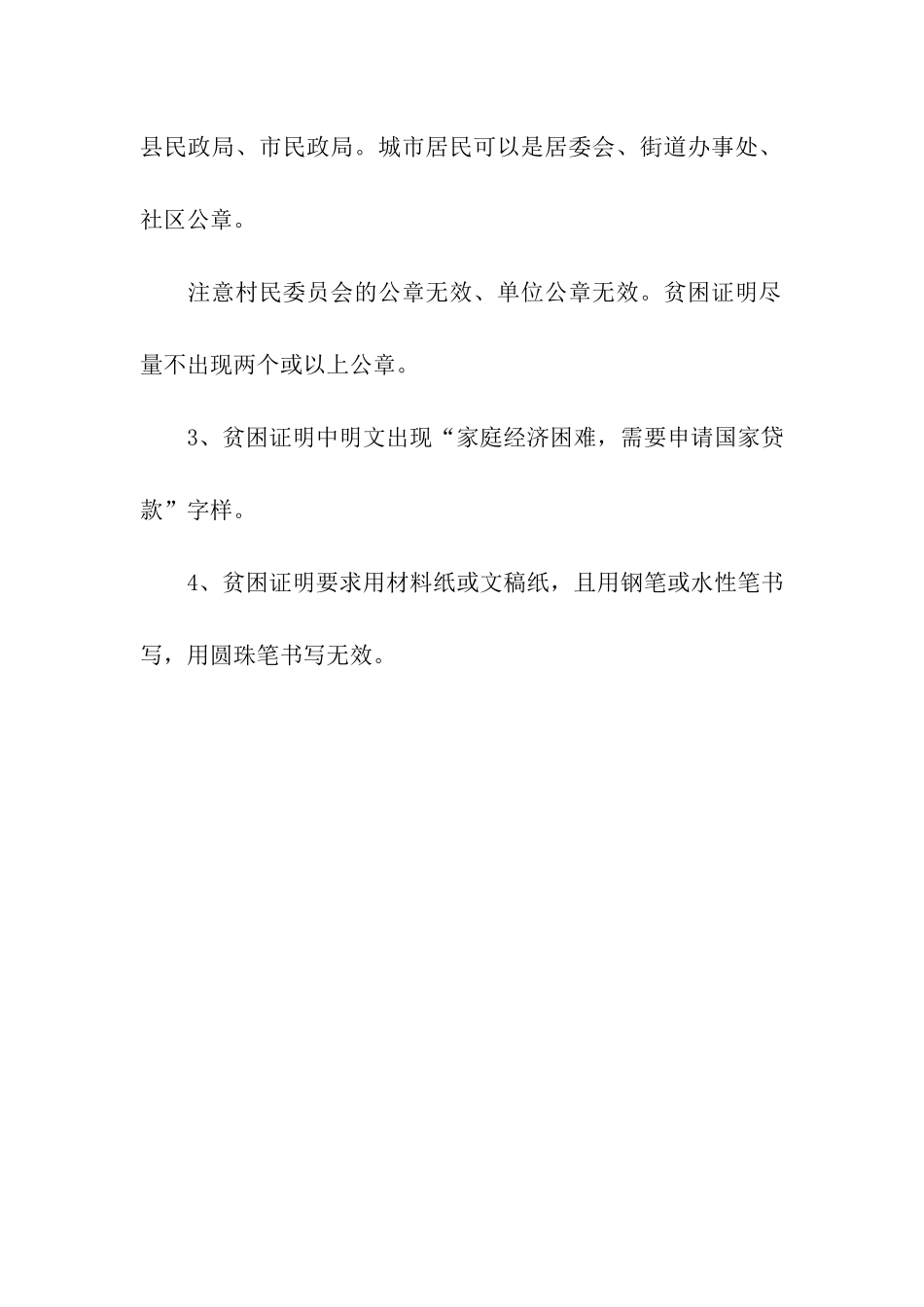 助学金贫困证明_第2页