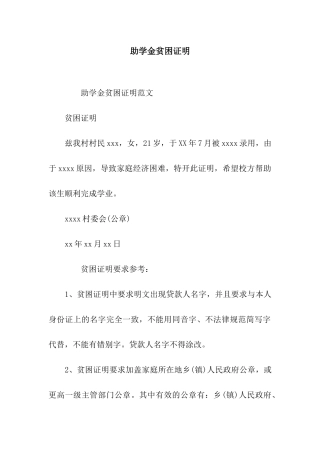 助学金贫困证明