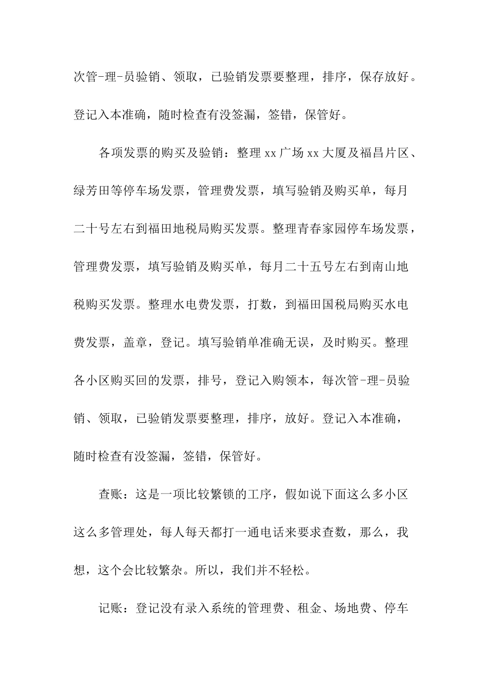 助理会计年终工作总结范文_第2页