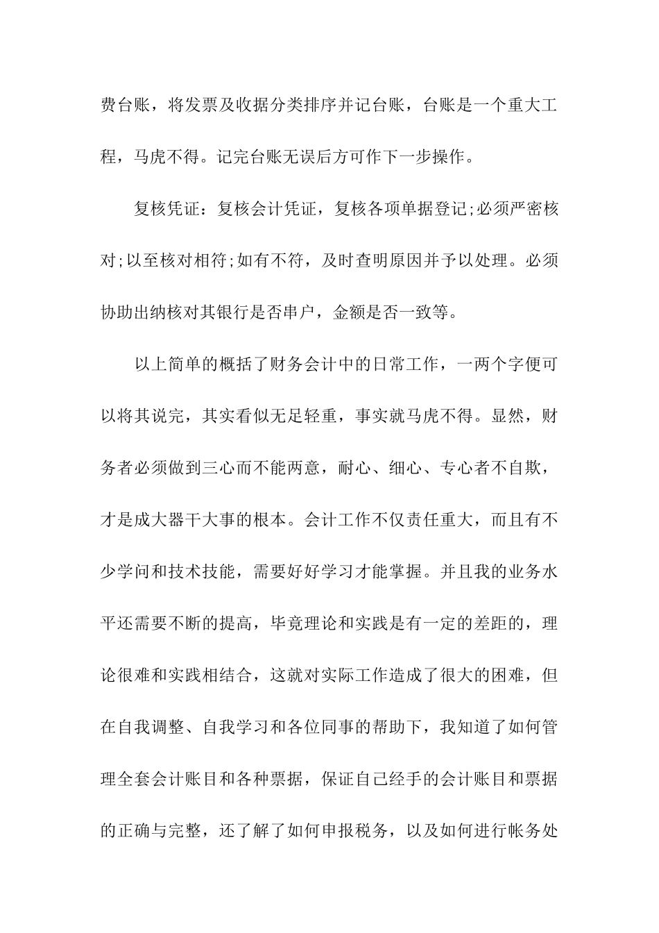 助理会计年终工作总结范文_第3页