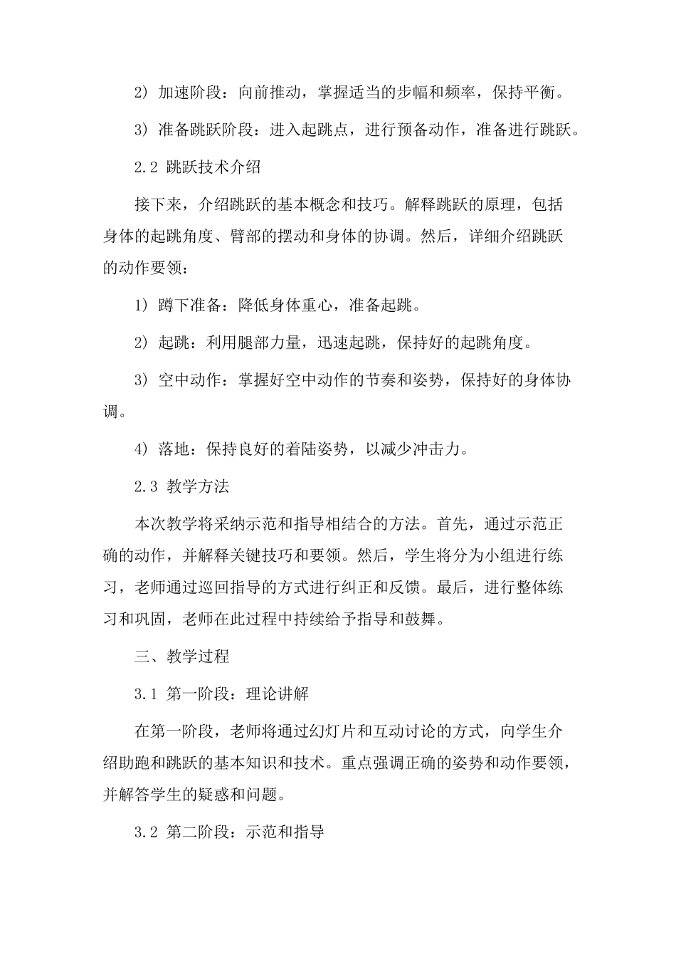 助跑跳教学设计_第2页