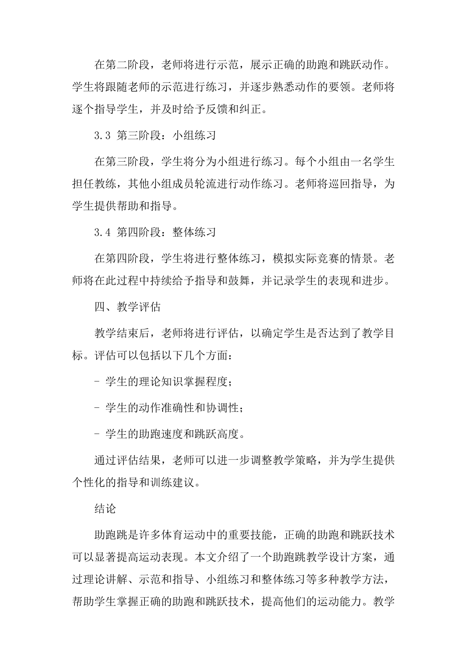 助跑跳教学设计_第3页