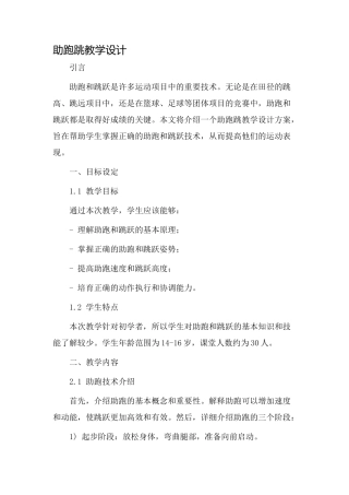 助跑跳教学设计