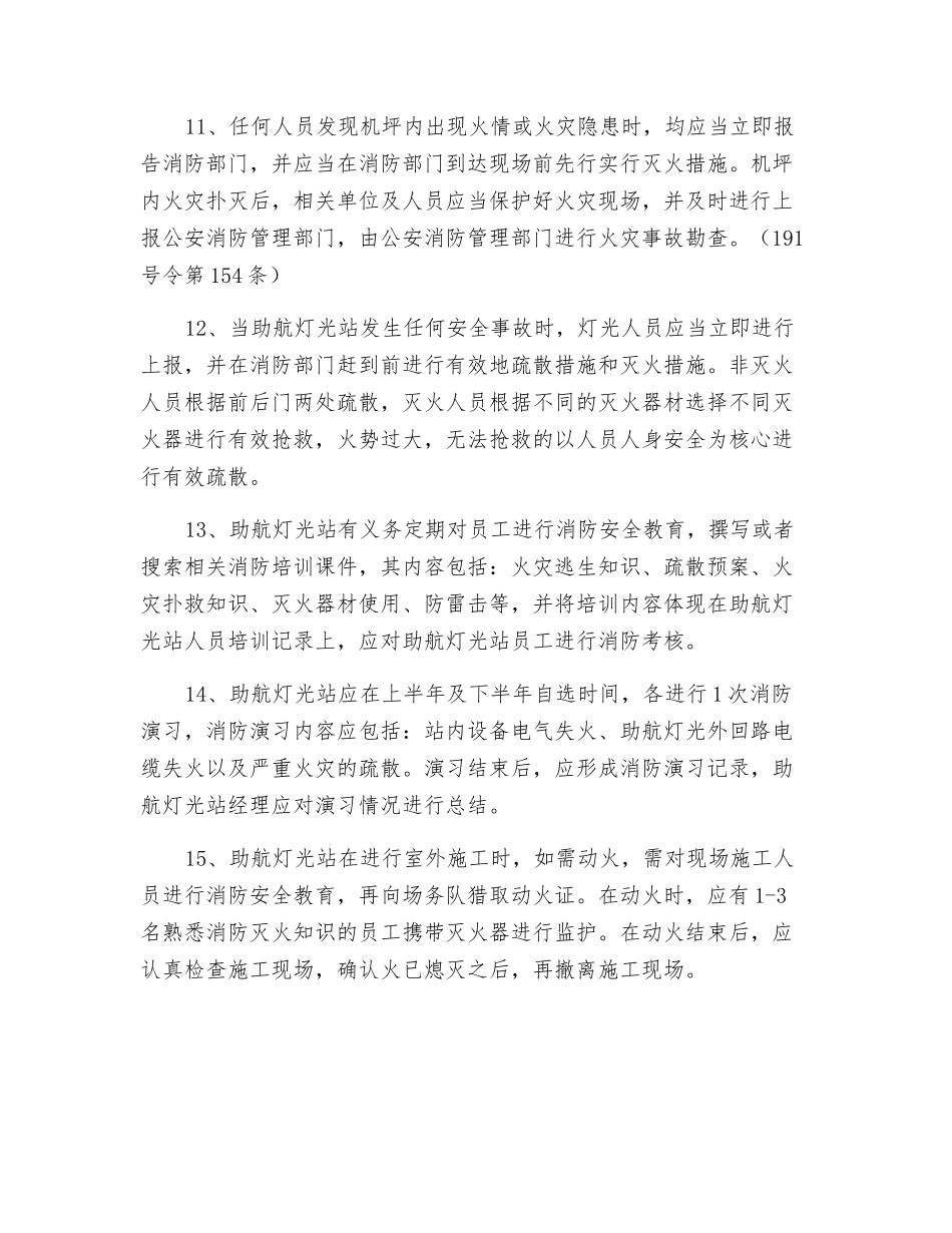 助航灯光站消防安全管理制度_第2页