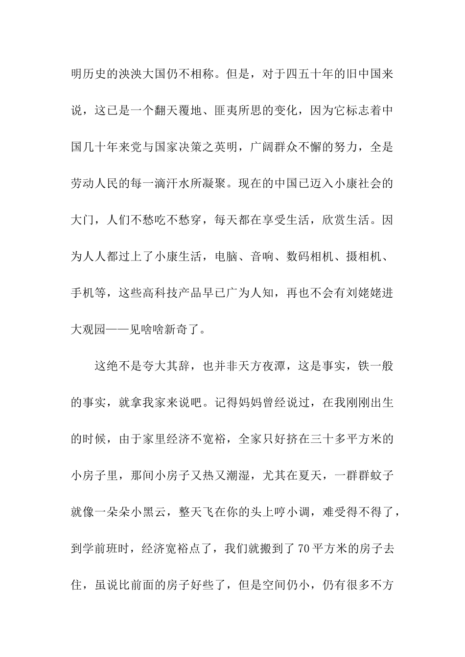 努力-向小康迈进-2_第2页