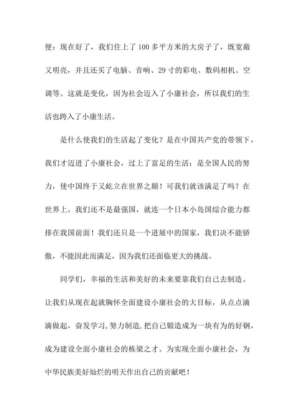 努力-向小康迈进-2_第3页