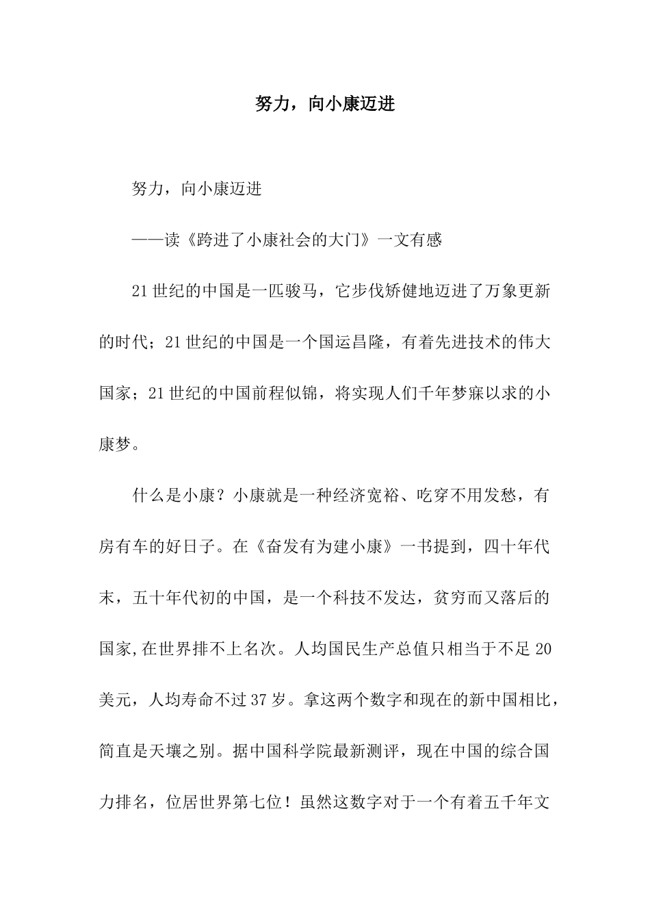 努力-向小康迈进-3_第1页