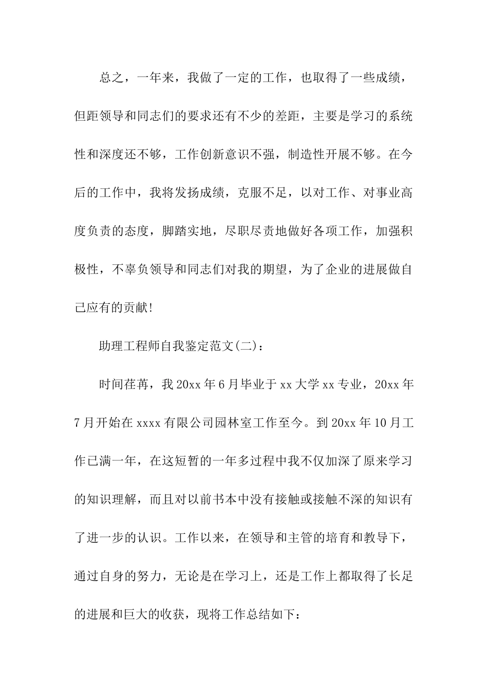 助理工程师自我鉴定范文_第2页