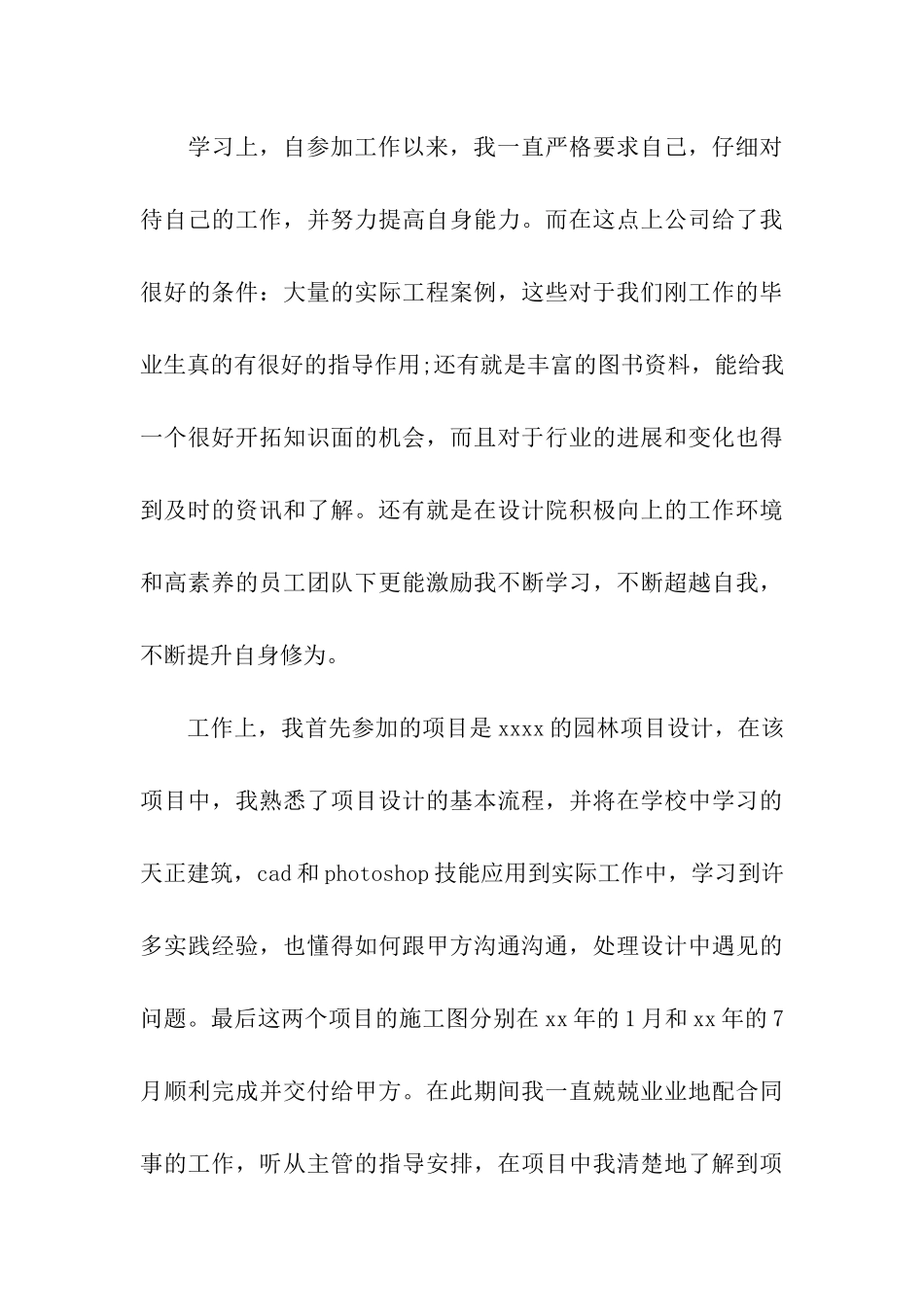 助理工程师自我鉴定范文_第3页