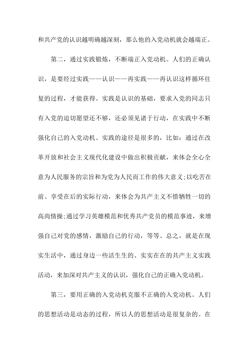 努力做到在思想上入党_第2页