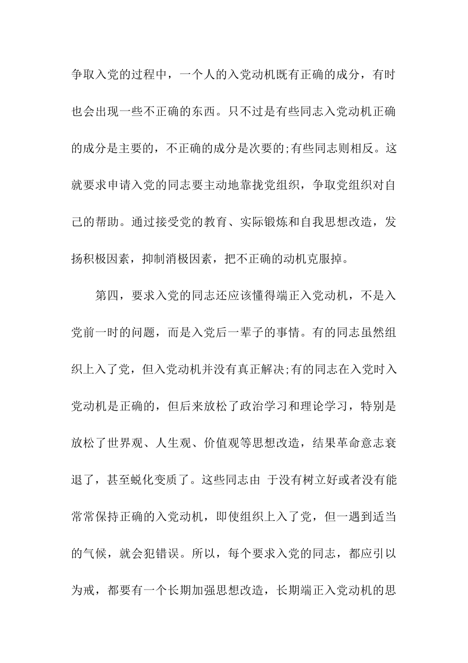 努力做到在思想上入党_第3页