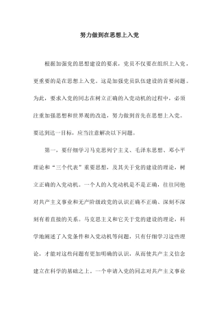 努力做到在思想上入党