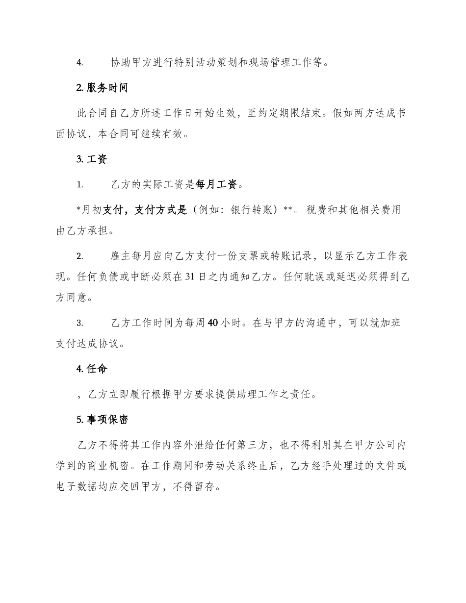 助理聘用合同_第2页