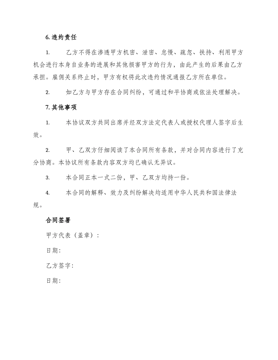 助理聘用合同_第3页