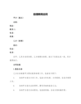 助理聘用合同