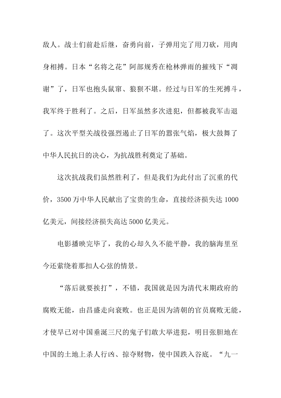 努力吧-中国人!——观《太行山上》有感_第2页