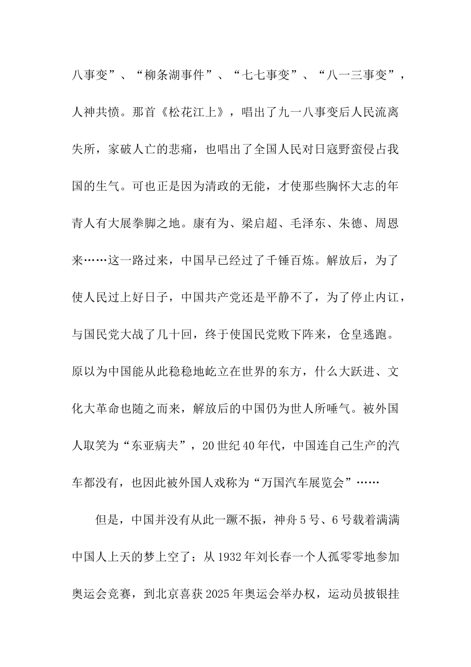 努力吧-中国人!——观《太行山上》有感_第3页