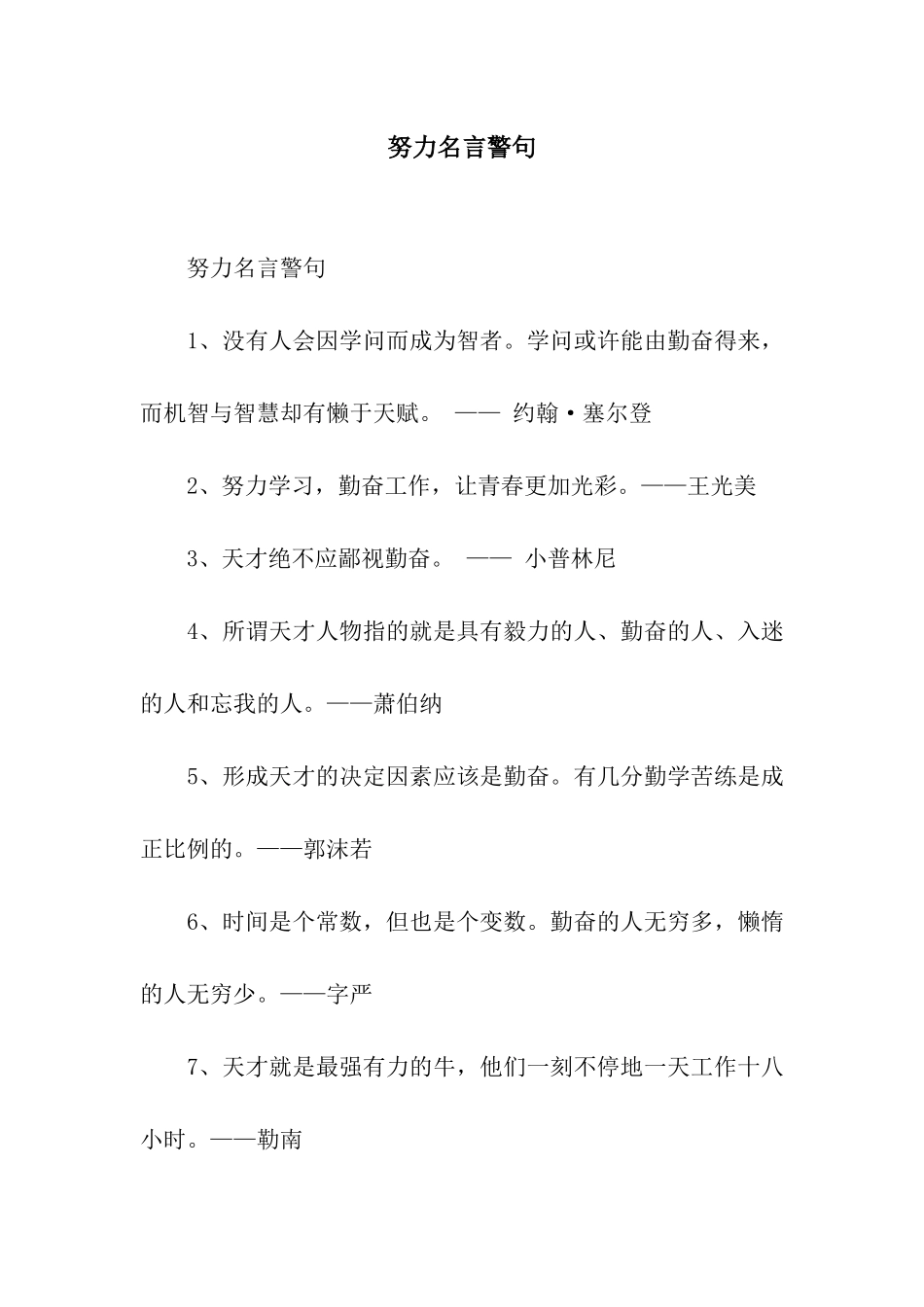 努力名言警句_第1页