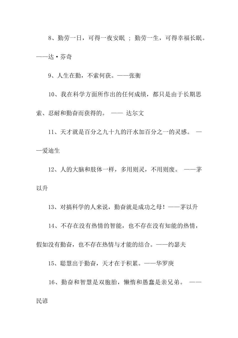 努力名言警句_第2页