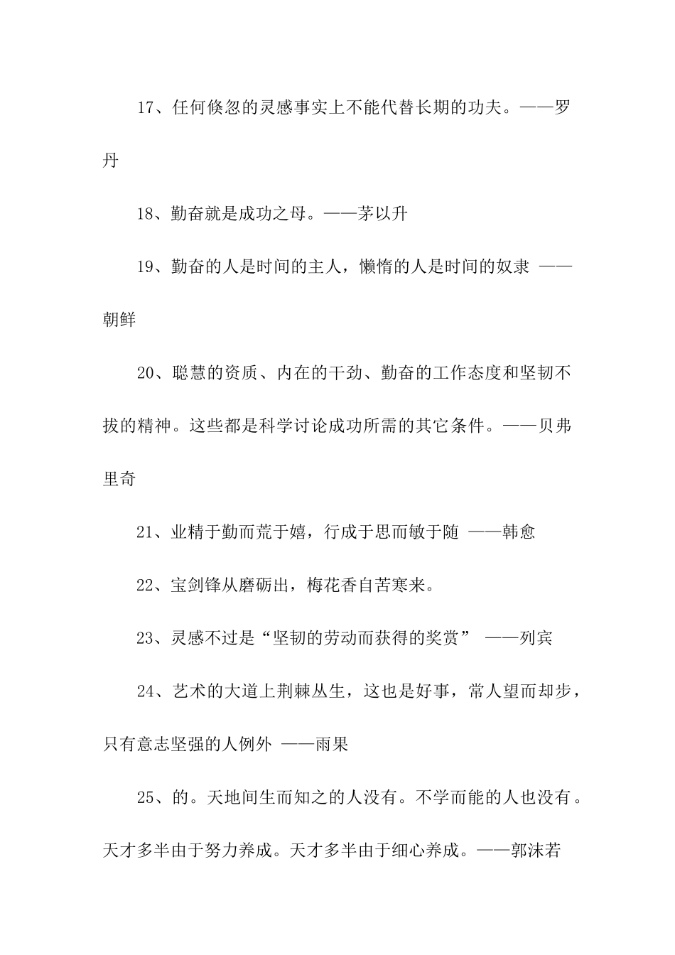 努力名言警句_第3页