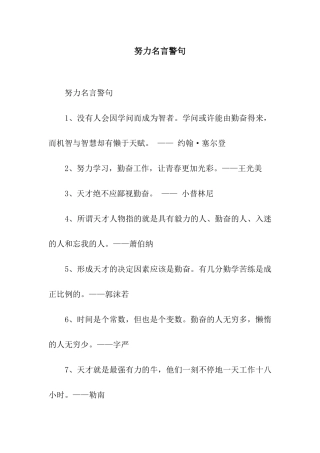 努力名言警句
