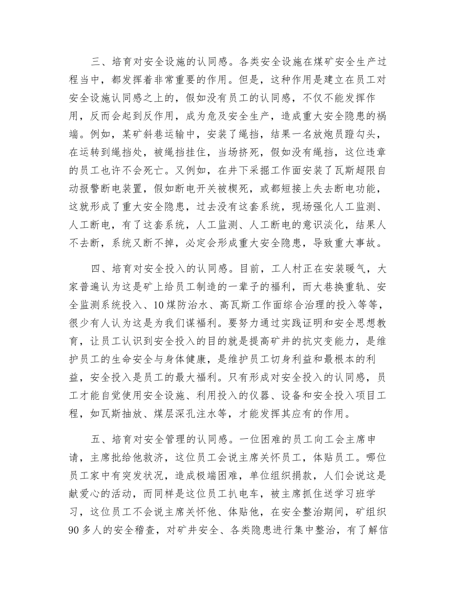 努力培育职工对安全生产的认同感_第2页