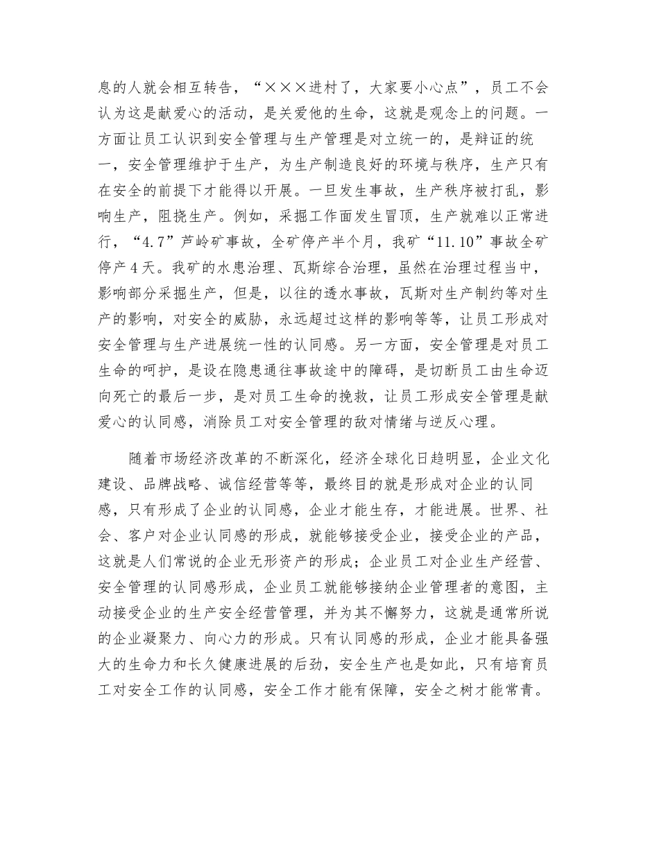 努力培育职工对安全生产的认同感_第3页