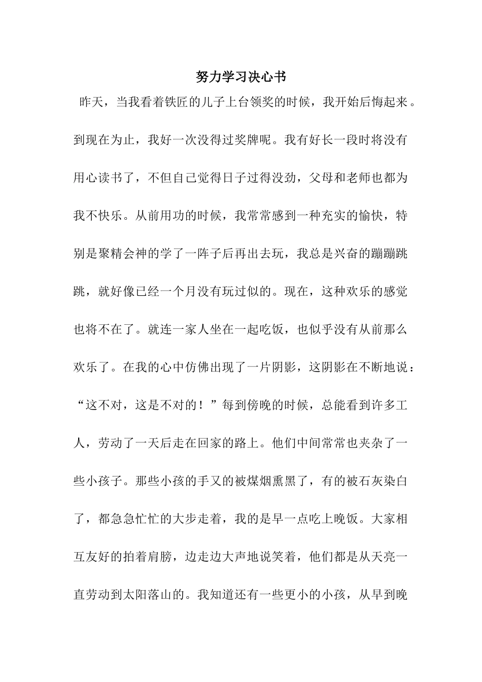 努力学习决心书_第1页