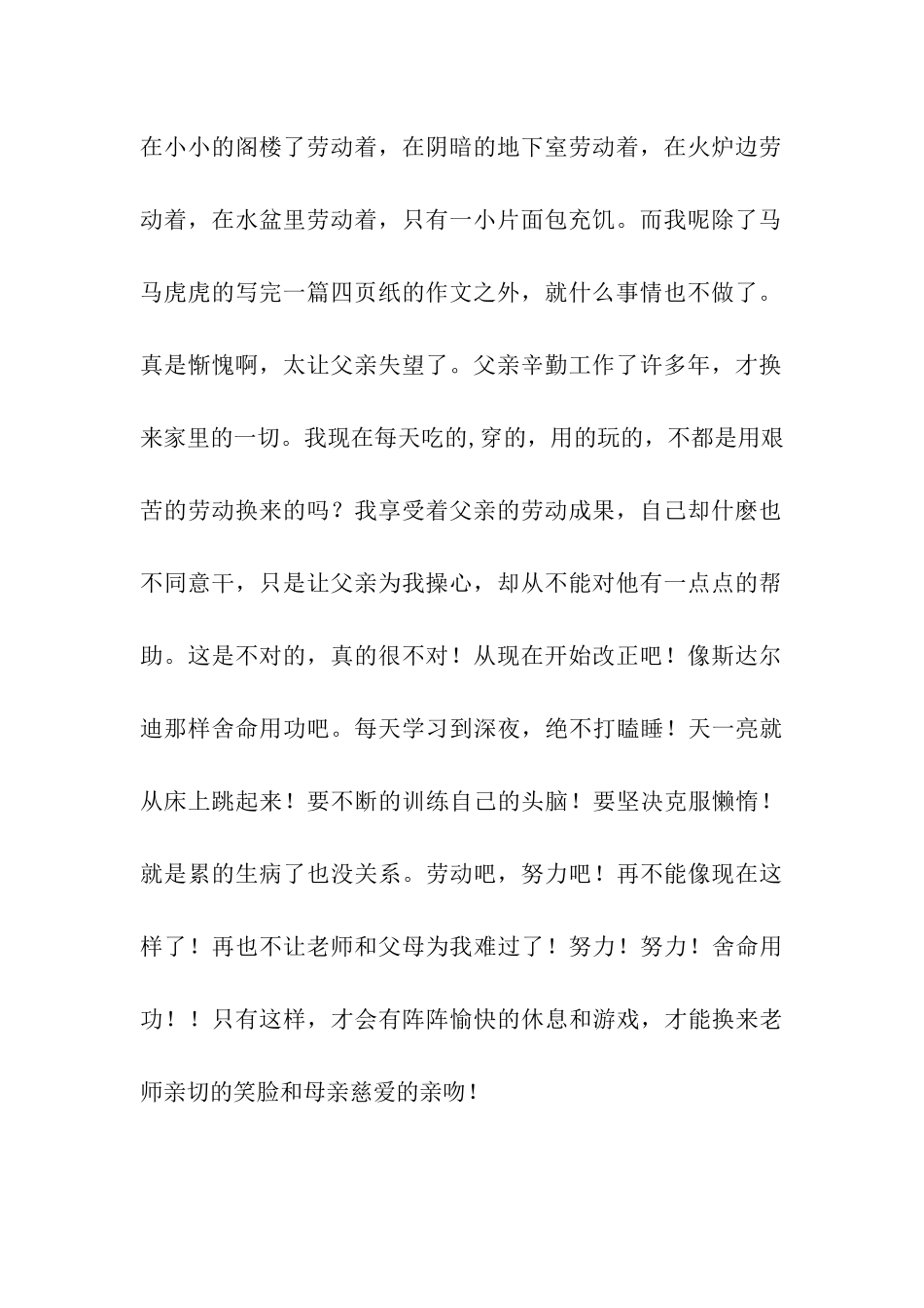 努力学习决心书_第2页