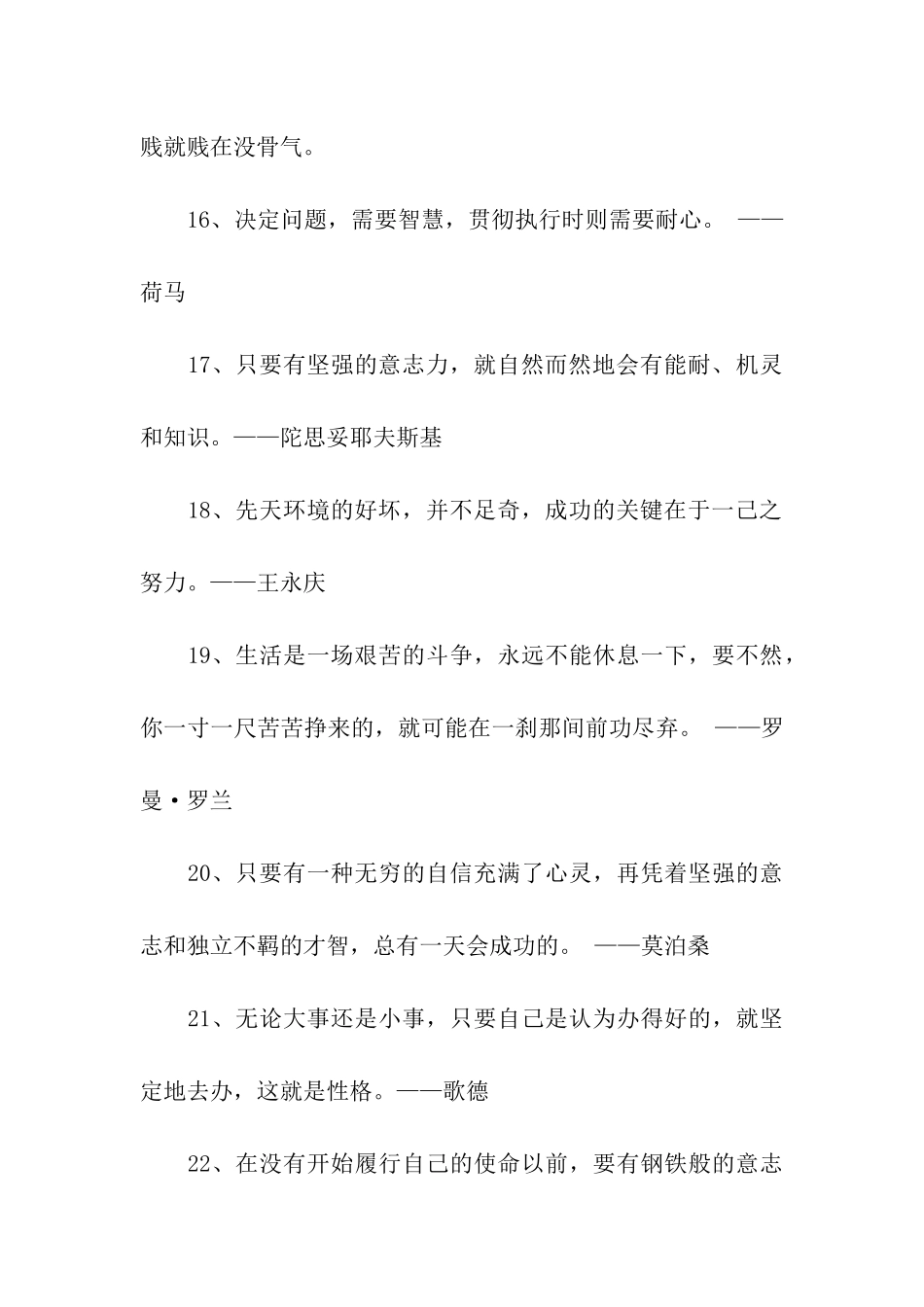 努力奋斗的格言_第3页