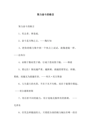 努力奋斗的格言