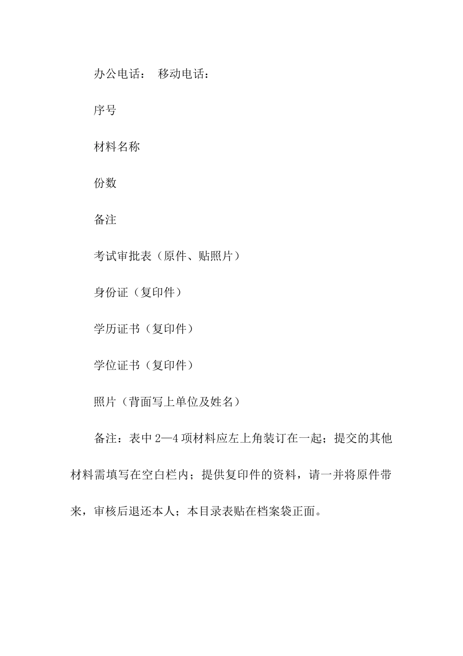 助理通信工程师申报材料_第2页